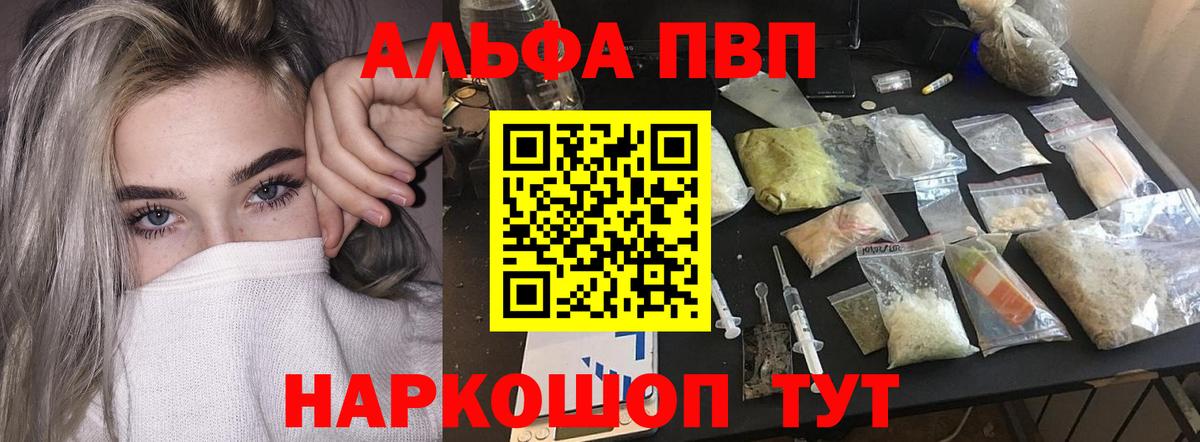 А ПВП мука  Alpha-PVP VHQ  А ПВП СК  Вход с VPN  Калининград 
