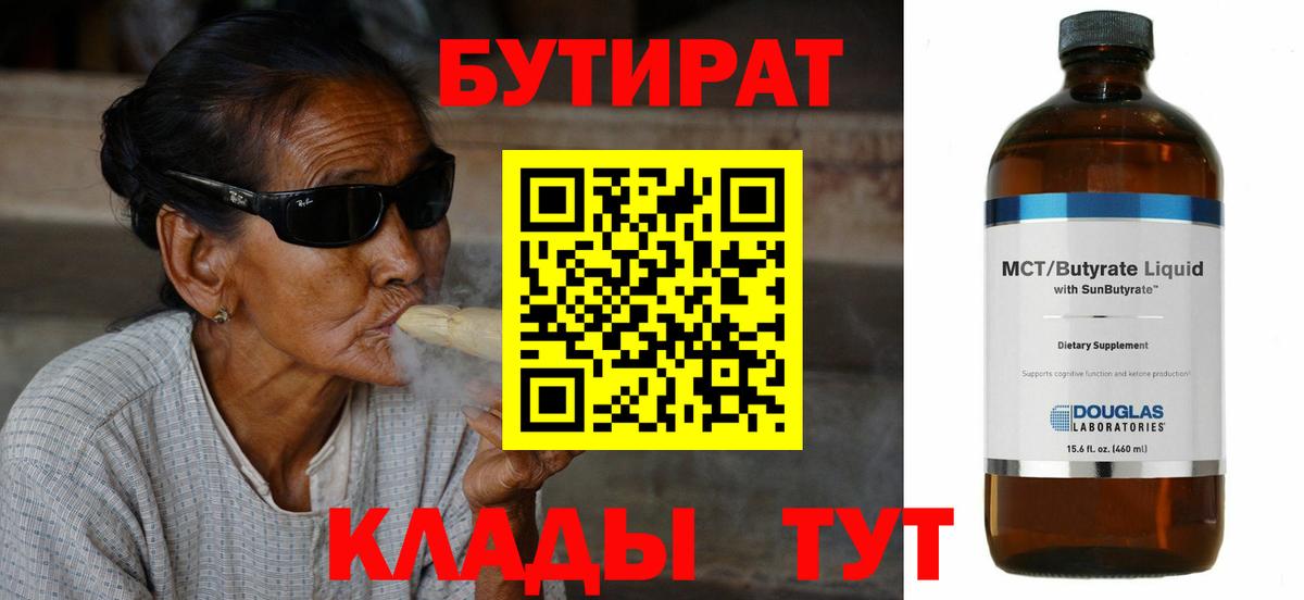 Калининград  Бутират жидкий экстази  Вход с VPN 