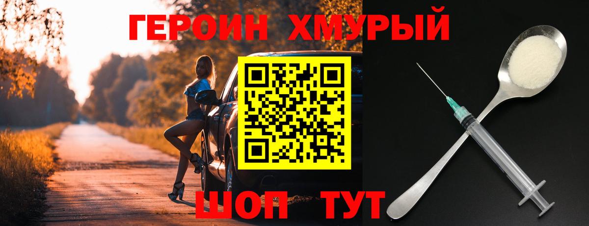 ГЕРОИН Афган Калининград