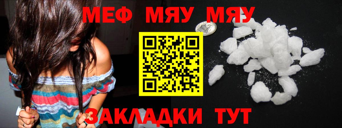 Калининград  Мефедрон мяу мяу  МЯУ-МЯУ  МЯУ-МЯУ кристаллы  Вход с VPN 