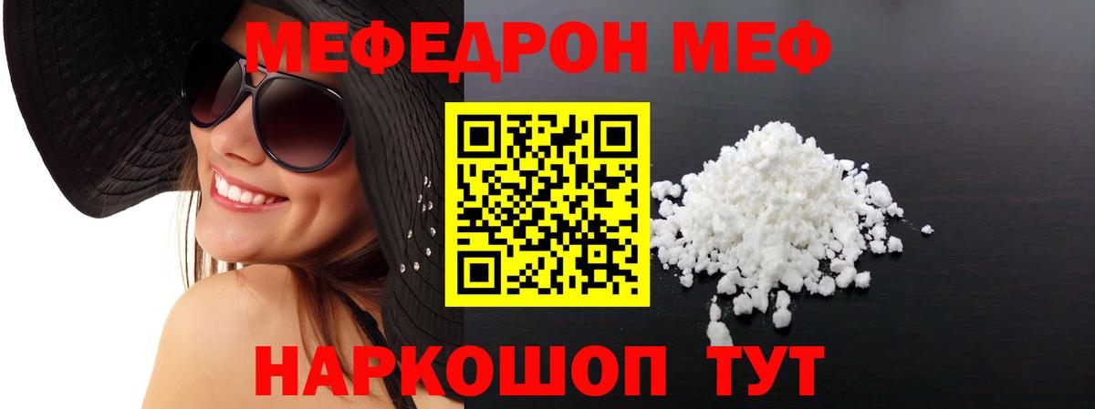 Меф мяу мяу  Калининград